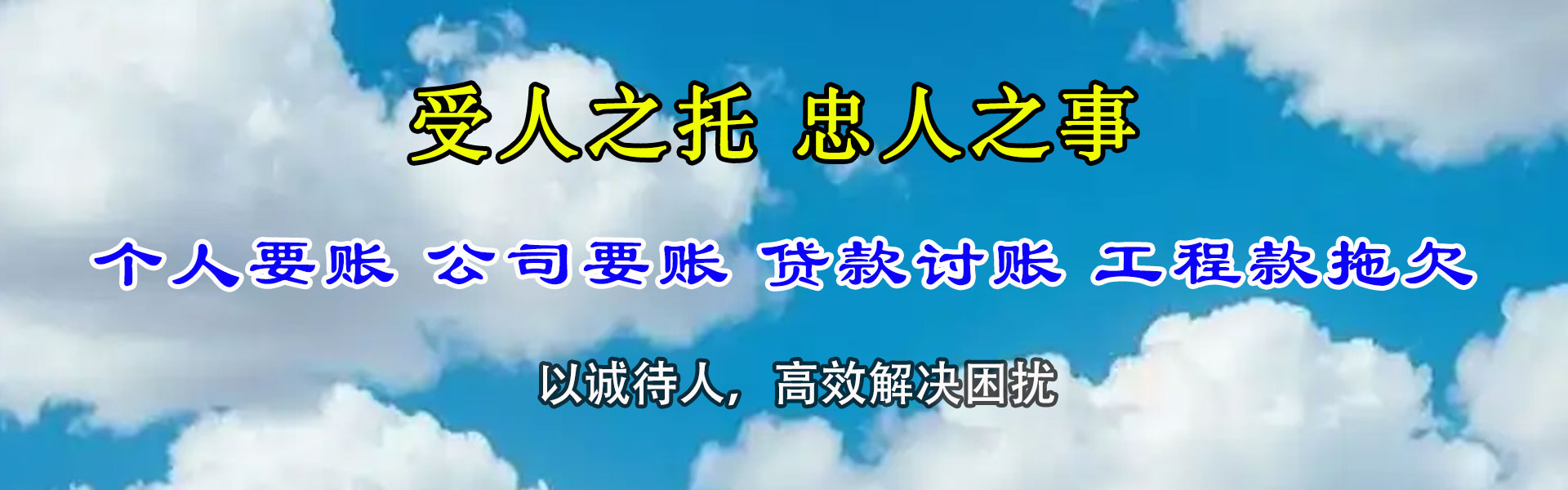 咸丰收债公司